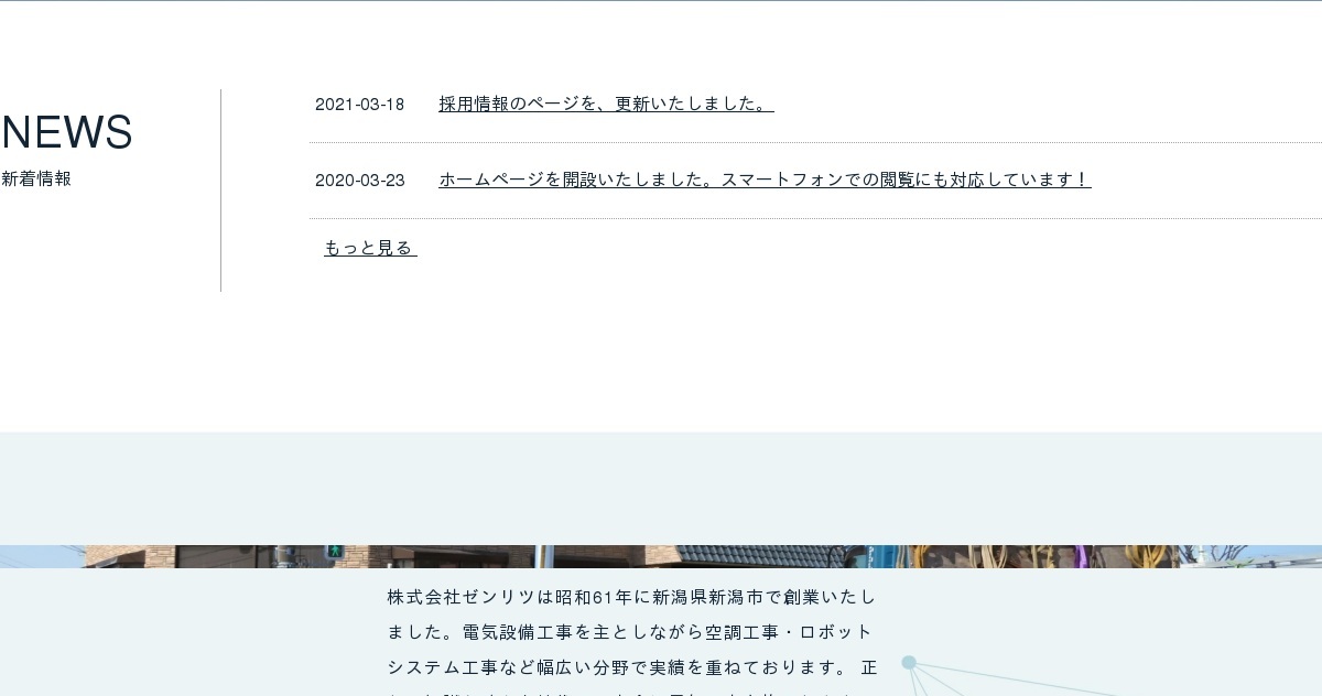ホームページを開設いたしました。スマートフォンでの閲覧にも対応し